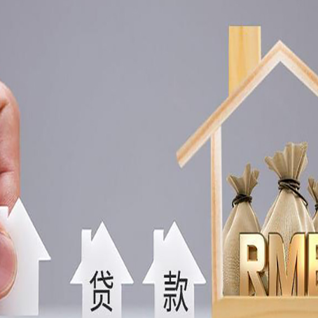 红坪镇房产抵押贷款额度的因素有哪些?