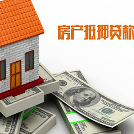 红坪镇房屋抵押贷款公司服务费一般是多少?