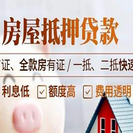 红坪镇房产抵押贷款哪家银行好办?