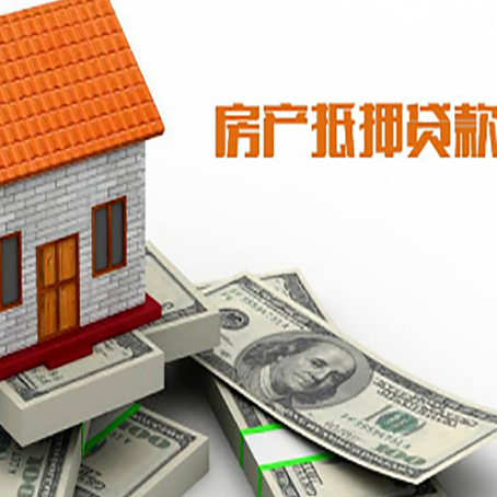 红坪镇房屋抵押贷款利率全解析