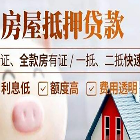 红坪镇房产抵押贷款有哪些手续费?