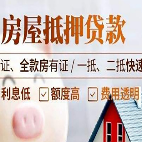 红坪镇房产抵押贷款的条件是什么?
