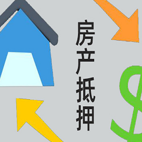 红坪镇房屋抵押贷款可以贷多少钱?